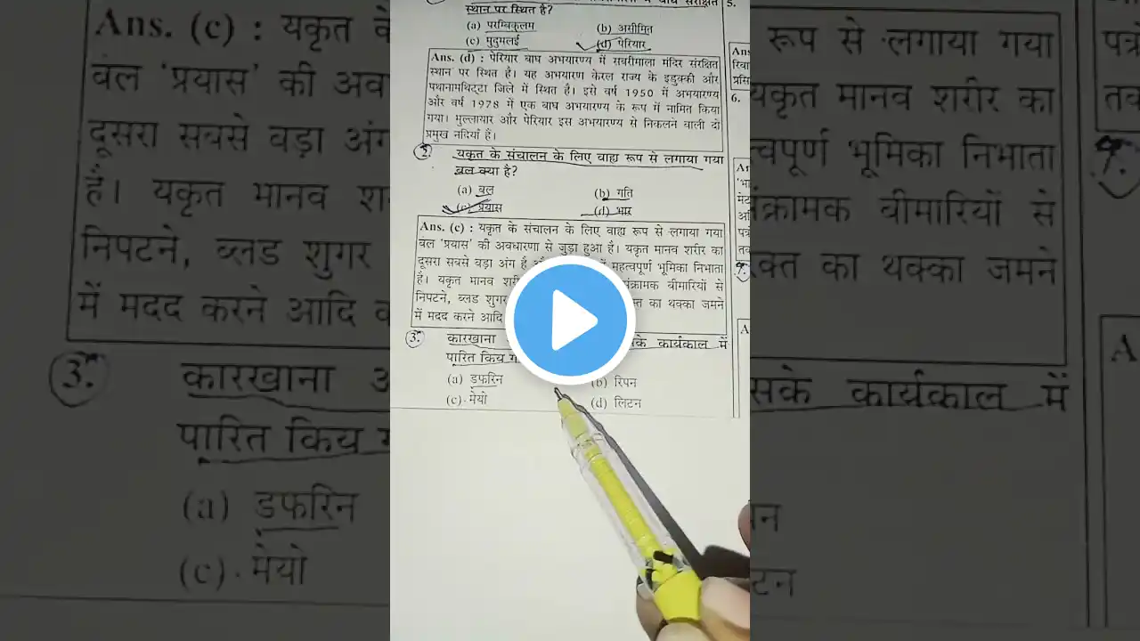 🔥RRB RPF Previous Year Most Important GK/GS Questions for All Exams #ssc #gk #motivation #gkgs
