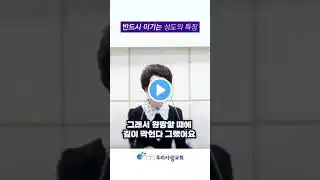 반드시 이기는 성도의 특징_우리사랑교회_정영애목사