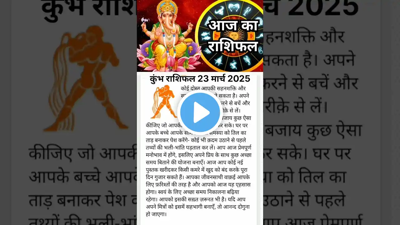 मकर राशि 23 मार्च  2025  #aajkarashifal #12राशिफल  #motivation#दैनिकराशिफल #आजकाराशिफल#astrology