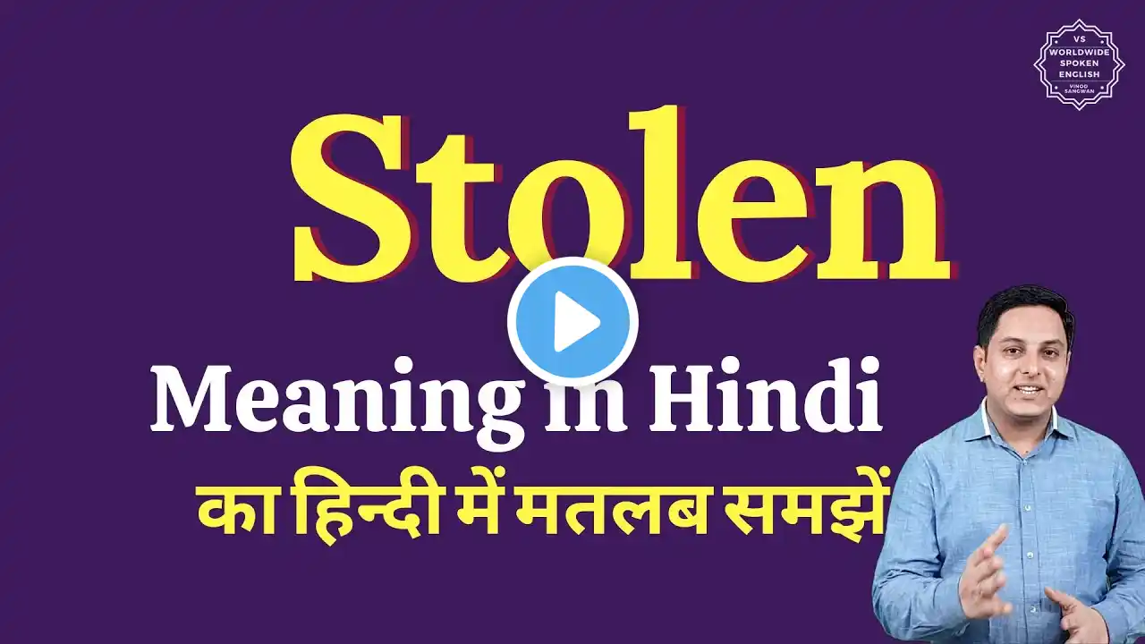 Stolen meaning in Hindi | Stolen ka matlab kya hota hai