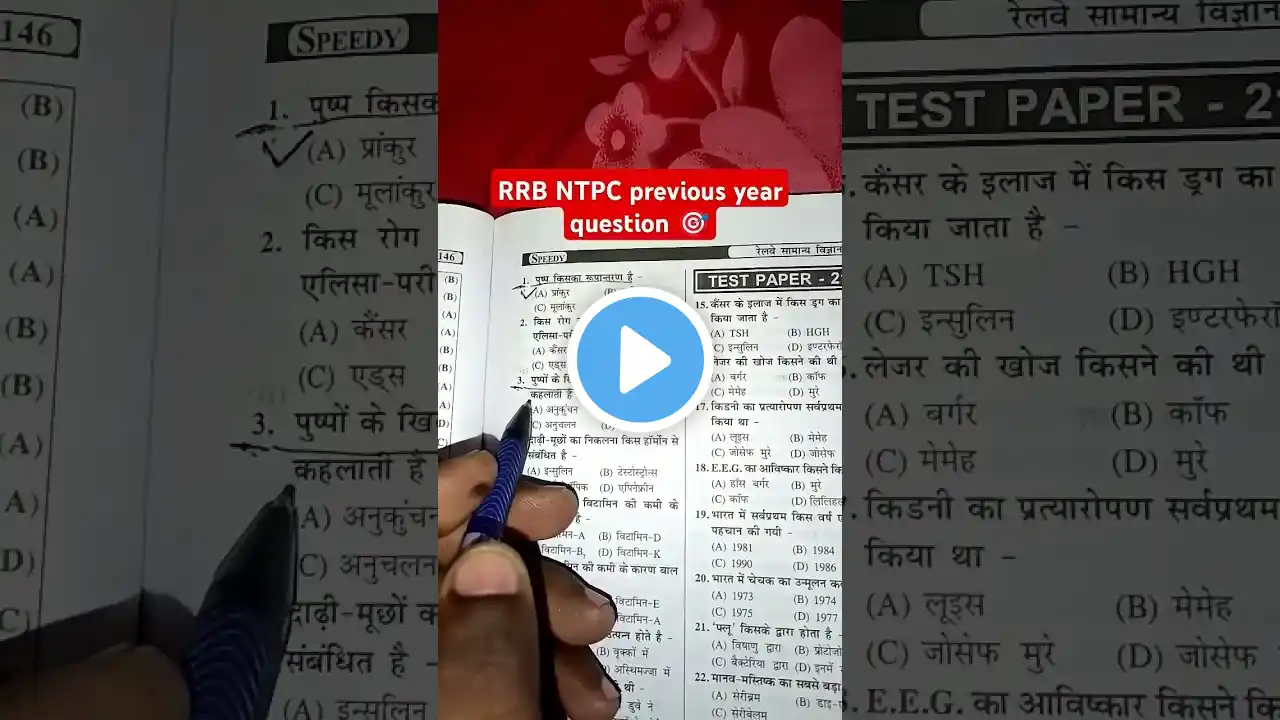 Railway Exam 2025 l RRB NTPC previous year question #railwayntpc #railway  #super40gkgs #shorts #gk