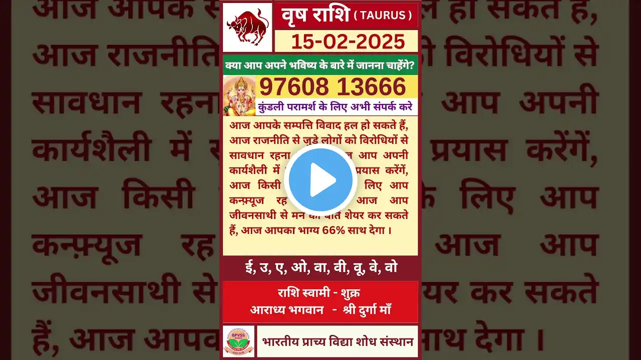 Aaj ka Vrishabh Rashifal 15 February 2025 | आज का वृषभ राशिफल 15 फरवरी 2025 #taurus #vrishabhrashi