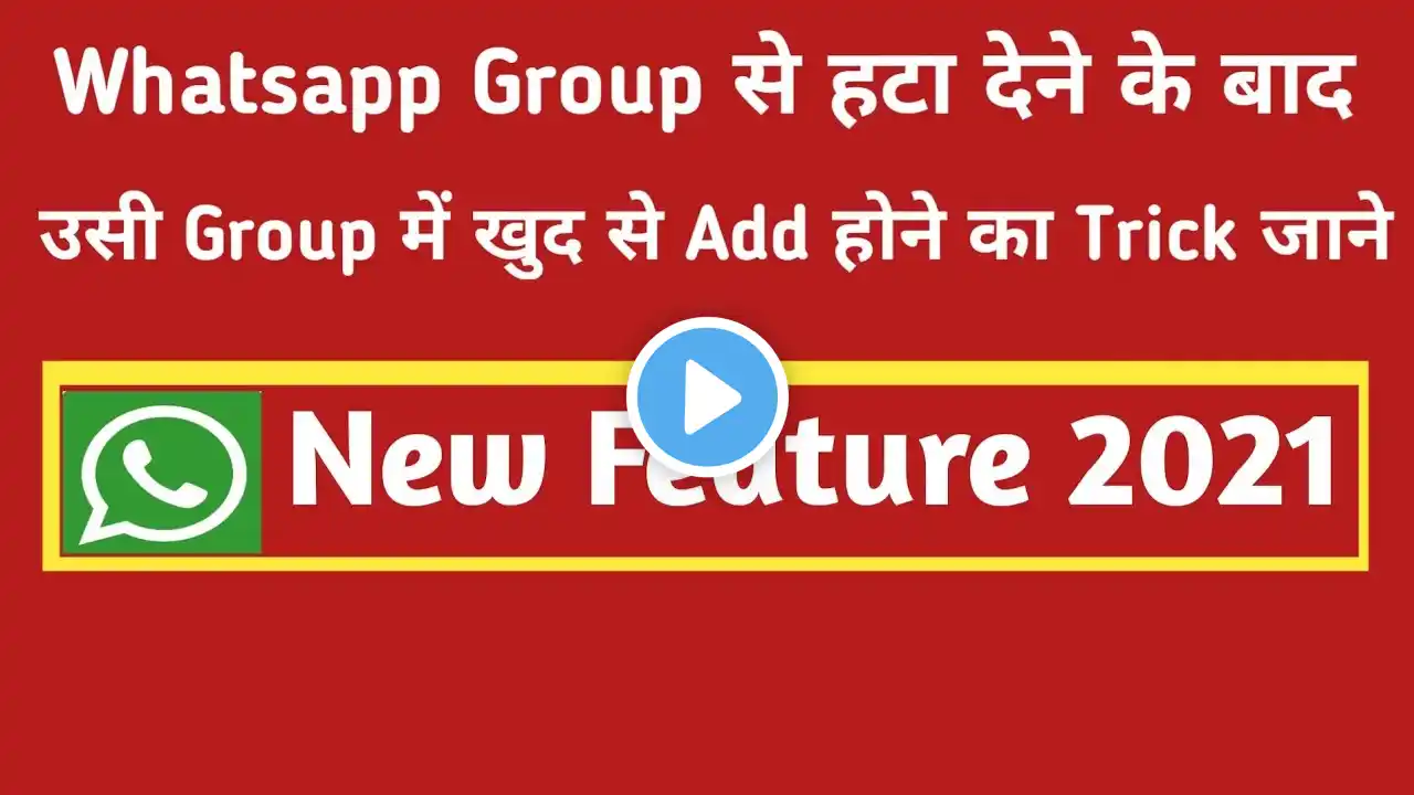 How To Rejoin Whatsapp Group After Left|How To Join Any Whatsapp Group Without Admin Permission|Join