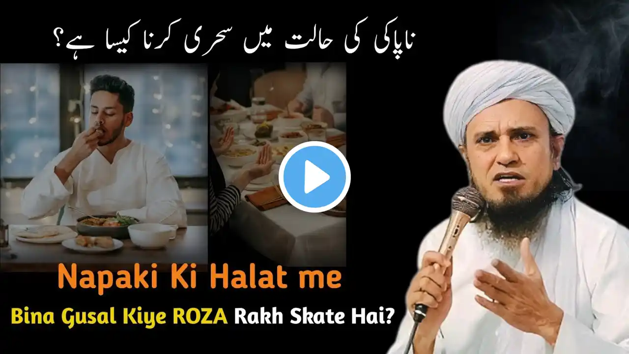 Kiya Napaki Ki Halat me ROZA Rakh Skate Hai? Mufti Tariq Masood | Napaki Ki Halat Mein Sehri Karna