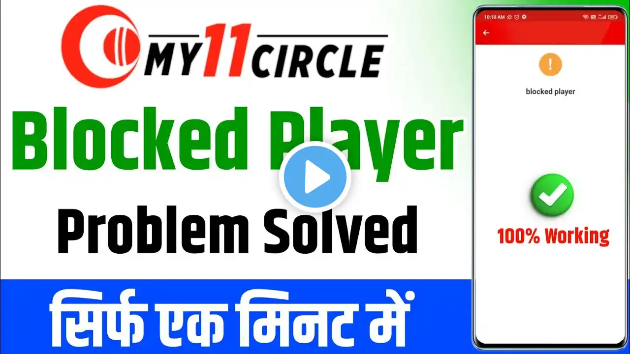 My 11 circle Blocked Player | My11circle Blocked Player Solution | How To Solve Block Player Problem