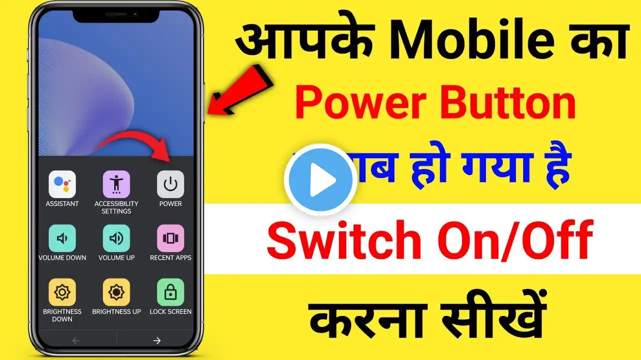 Bina Power Button Ke Phone Screen On/Off Kaise Kare | Mobile Screen Turn On/Off Without Power Button