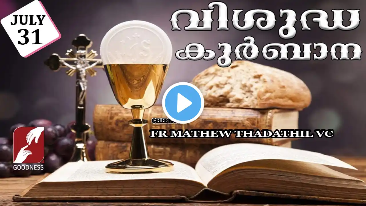 HOLY MASS LIVE @ 6 AM, 31 JULY 2021 | FR MATHEW THADATHIL VC | GOODNESS TV | വിശുദ്ധ കുർബാന