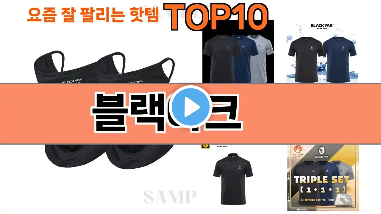 가장 많이 팔린 블랙야크 추천 Top10!