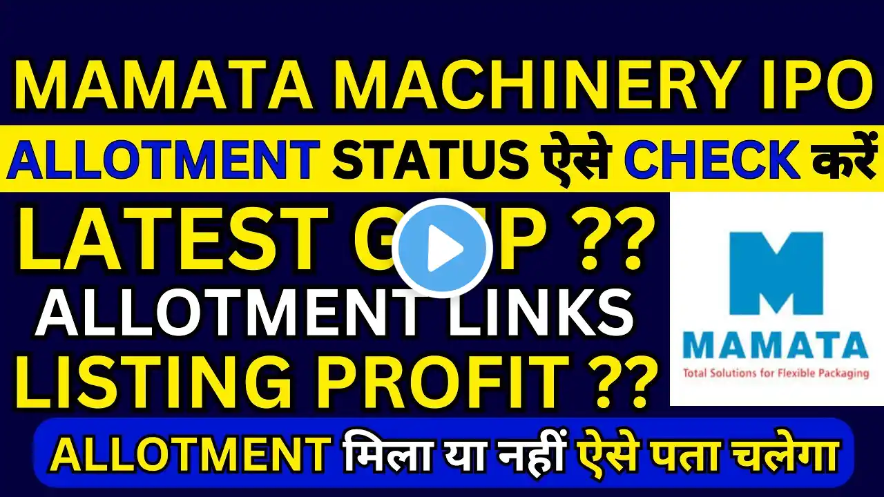 Mamata Machinery IPO | Mamata Machinery IPO GMP Today | Mamata Machinery IPO Allotment Status