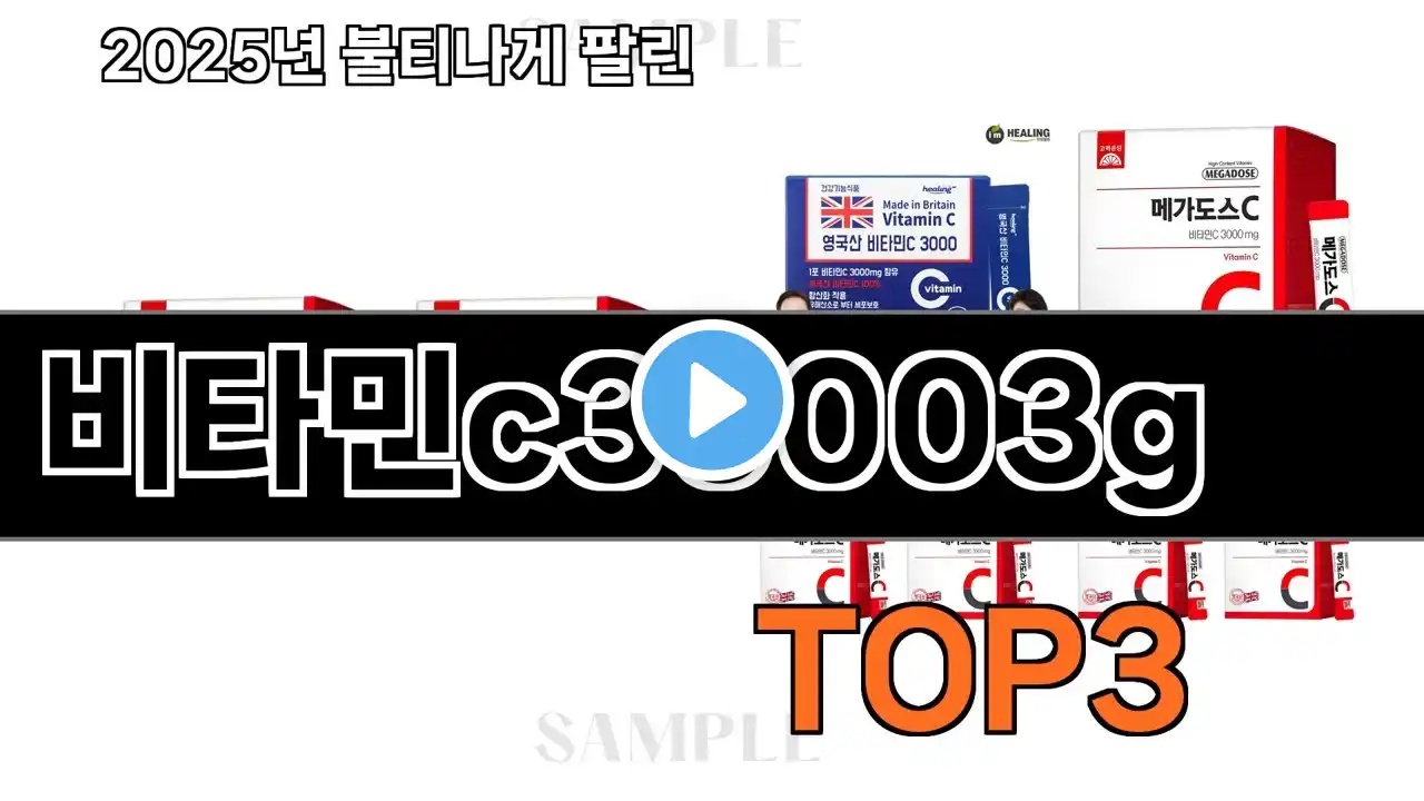 비타민c30003g 추천 BEST 3 올해 식품 판매랭킹순위 3ㅣ추천템ㅣ생활 꿀템ㅣ
