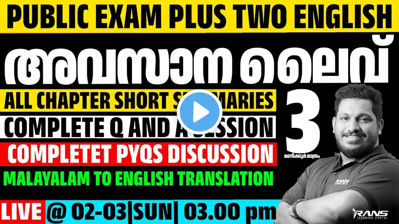 PLUS TWO ENGLISH | PUBLIC EXAM | FINAL LIVE | RANS PLUS TWO | SHAFI KOLAPPURAM