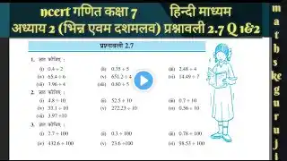 Q 1&2, Ex 2.7 - Fraction and Decimals - Chapter 2 - Maths Class 7th - NCERT || गणित कक्षा 7