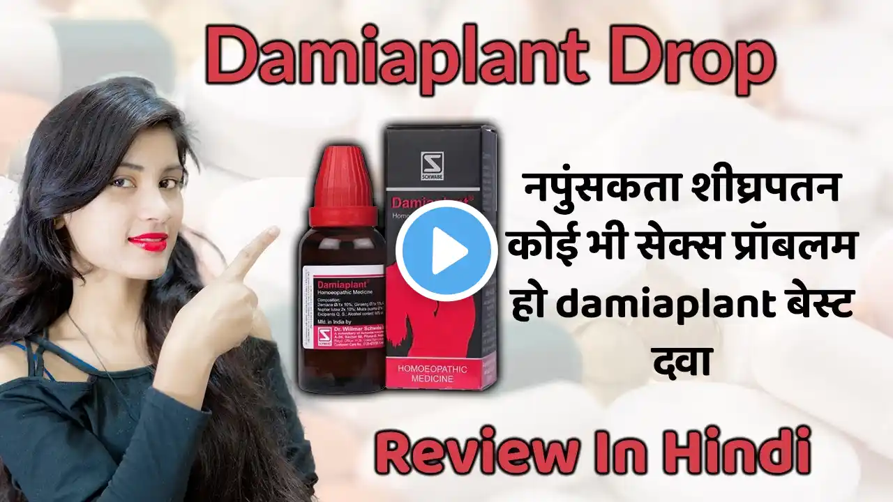 Damiaplant Drop | erectile dysfunction | Side Effects | Review in Hindi