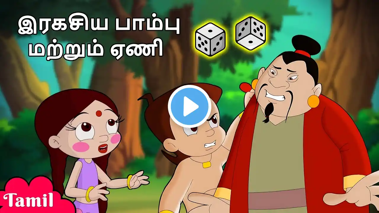 Chhota Bheem - இரகசிய பாம்பு மற்றும் ஏணி | Secret Snake and Ladder | Cartoons for Kids in Tamil