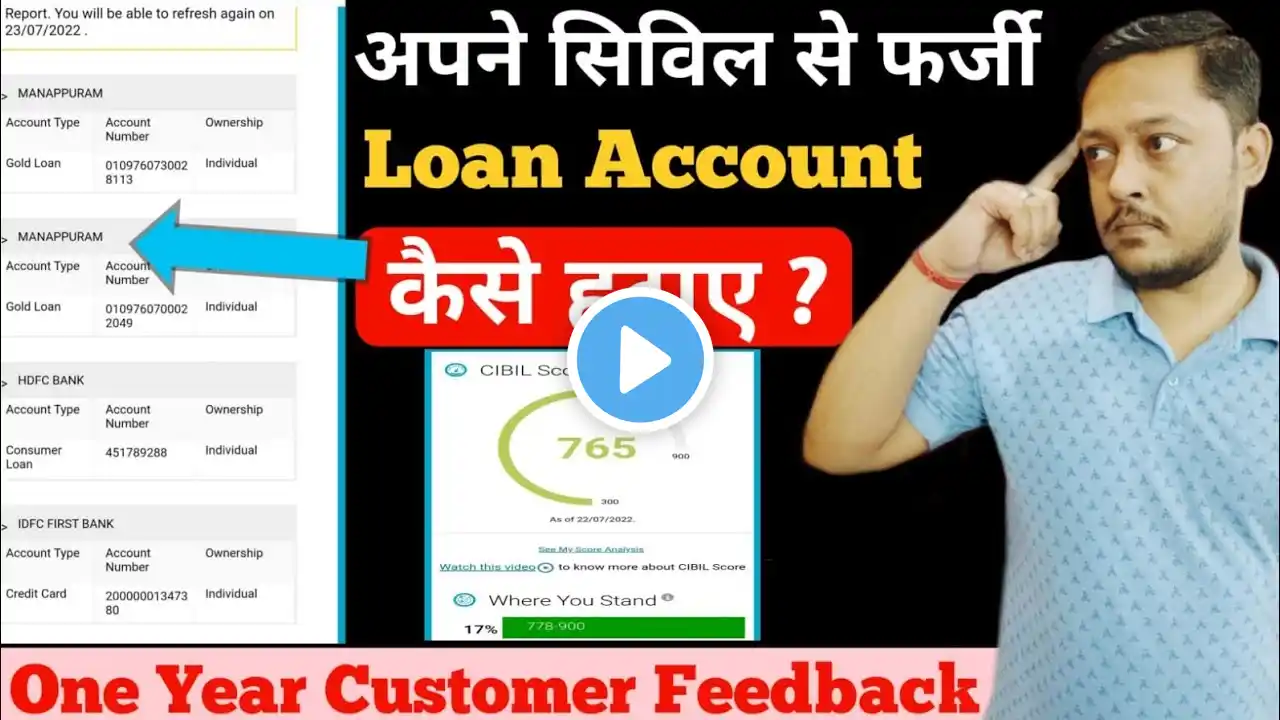 How to remove fraud loan account from cibil report | fraud loan account in cibil report