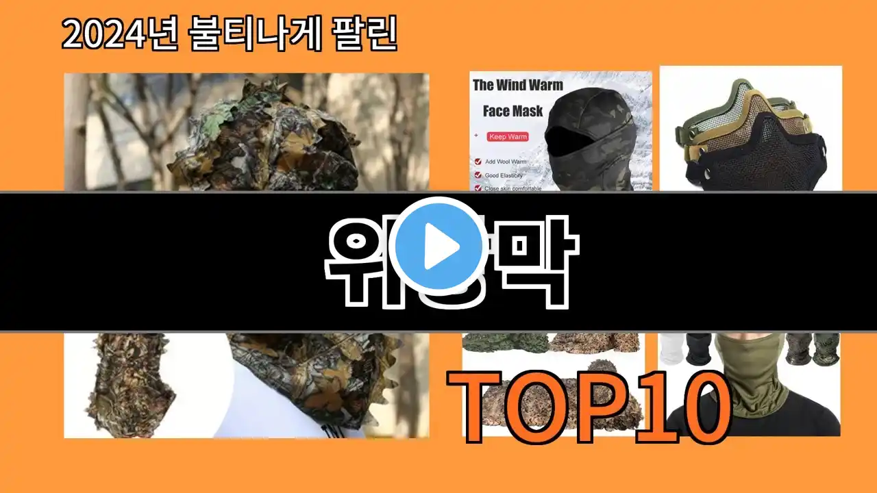 위장막 2024 신박한 알리익스프레스 추천 Top 10