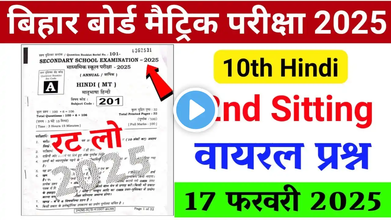 17/2/2025, 10th Hindi Viral Question 2025। 2nd Sitting 10th Hindi Original Viral Question 2025,live