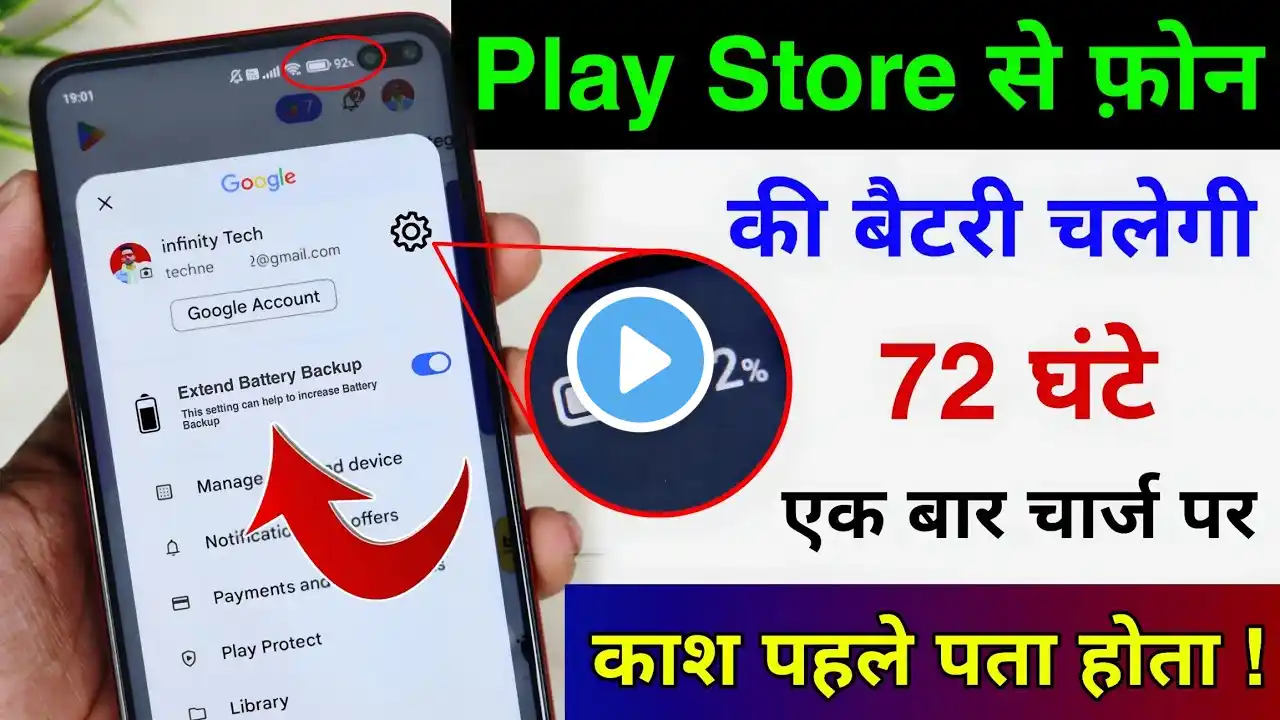 Play Store Hidden Settings to Increase Battery Backup Upto 72 hrs | battery Drain Problem Solve 2025