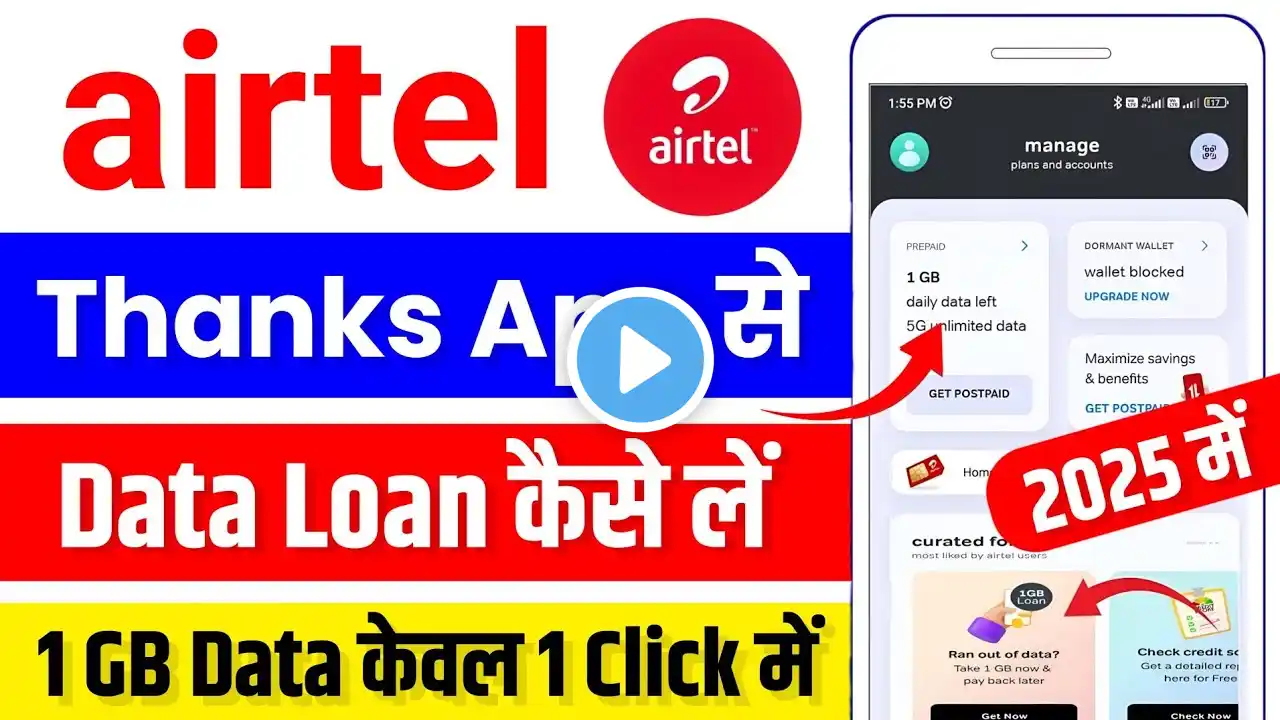 Airtel 1gb data loan kaise le 2025 | airtel data loan code | airtel thanks app se 1gb ka data loan