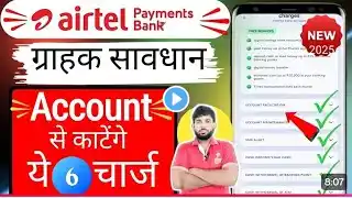 airtel payment bank ka charge kitna hai। airtel payment bank ka charge kitna katata hai।#airtel