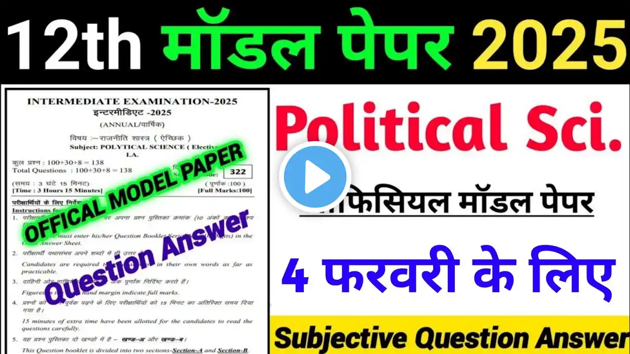 Political Science VVI Objective Question 2025 | Class 12 Political Science Model Paper 2025 |