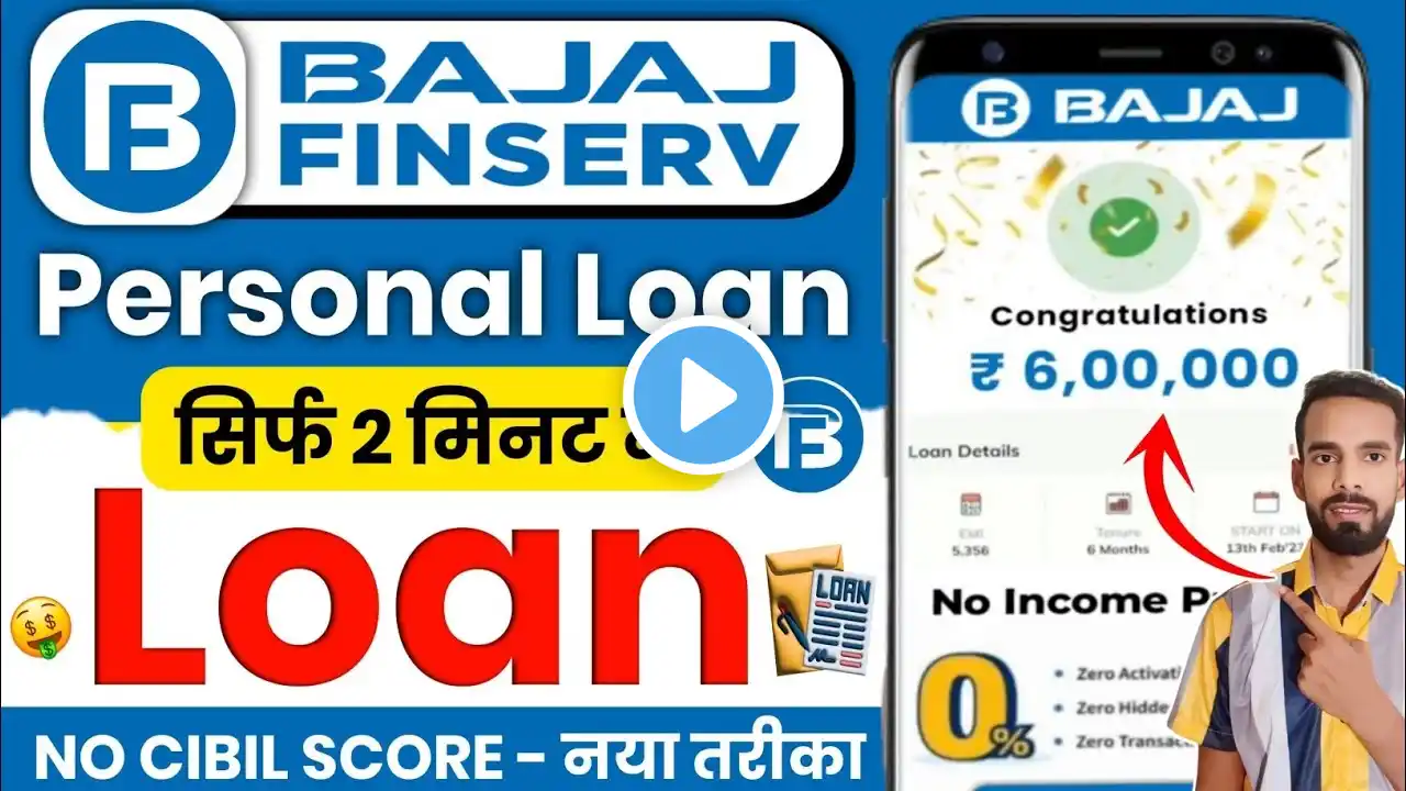 Bajaj Finance Personal Loan 2025 | Bajaj Finserv Personal Loan Kise Le | Bajaj Finance Loan Kise Le