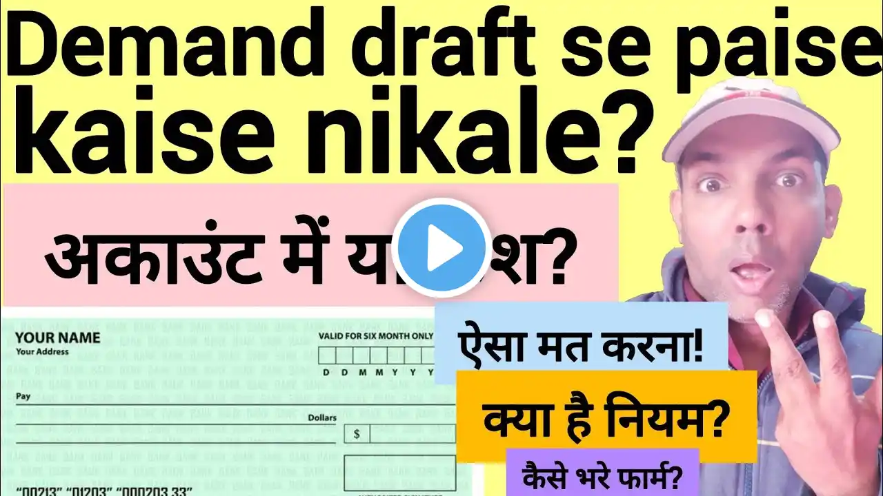 Demand draft se paise kaise nikale? | demand draft Kya Hota Hai? #bank