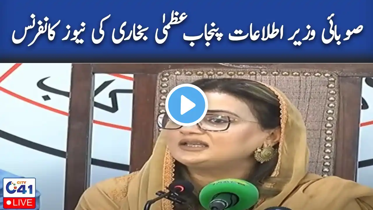 🔴 LIVE | Provincial Information Minister of Punjab Uzma Bukhari News Conference - 24 News HD