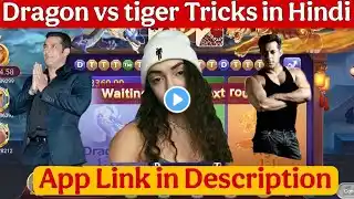 Dragon 🐉 vs tiger 🐯Series वाली ट्रिक | dragon vs tiger winning trick | dragon vs tiger tricks