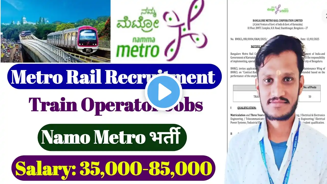 Metro Rail Recruitment 2025 | BMRCL Recruitment | Train Operator | Salary:35,000 | BMRCL Vacancy