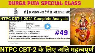 rrb ntpc cbt 1 all shifts question paper 2021//CBT-2 के लिए अति महत्वपूर्ण #rrbntpc #ntpc #ntpccbt2