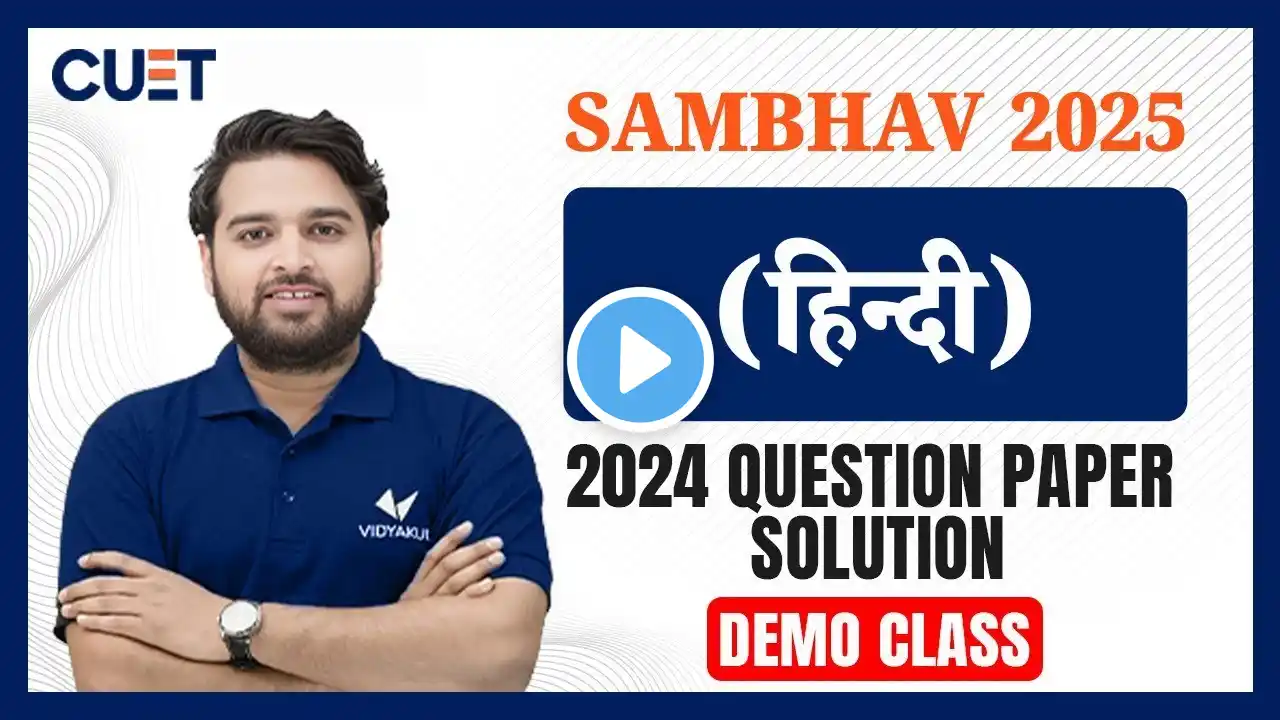 Sambhav 2025 - Hindi 2024 Question Paper Solution | PYQs Questions | Cuet Exam 2025 Arts