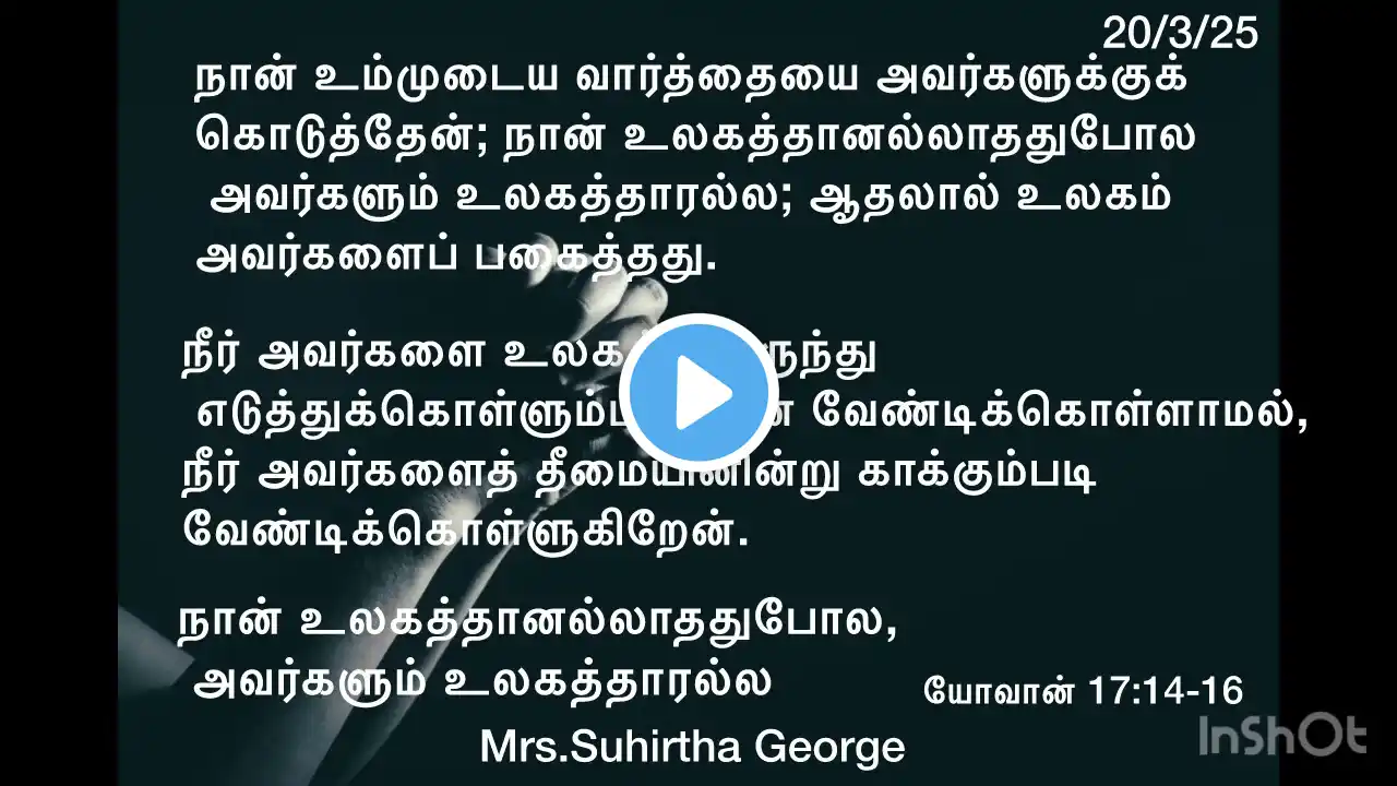 Daily devotion | Lent day meditation | Jesus’s prayer | Mrs.Suhirtha George John:17:14-16