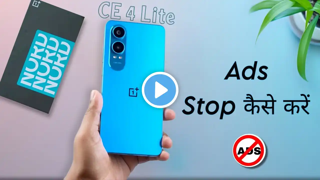 How to Remove Ads in Oneplus Nord CE 4 Lite, Add Kaise Band Kare