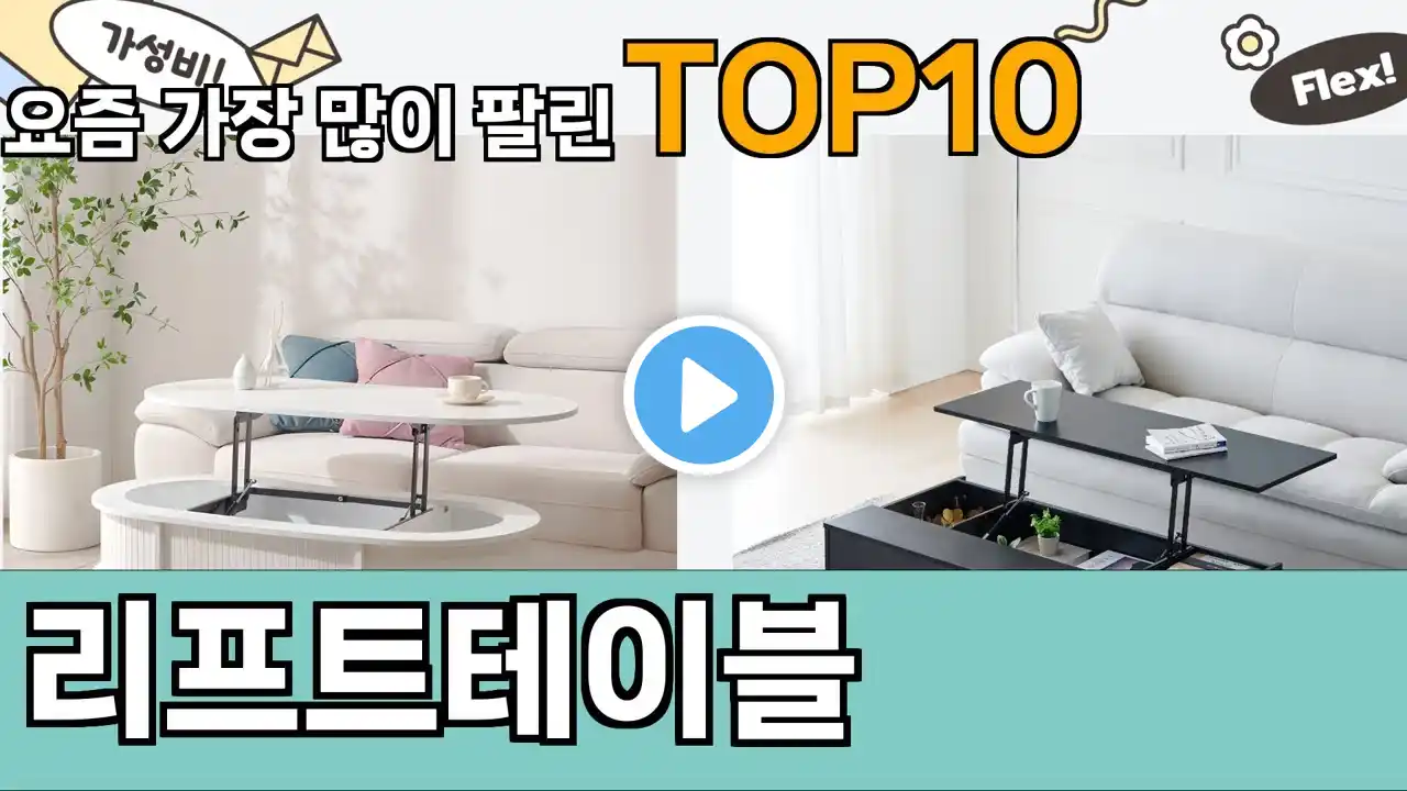 가장 많이 팔린 리프트테이블 추천 Top10!