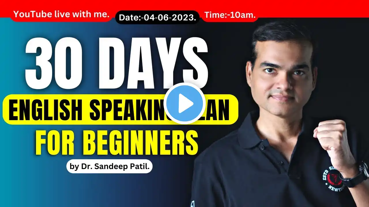 30 Days English speaking plan for beginners.| Speak fluently.| Dr. Sandeep Patil.