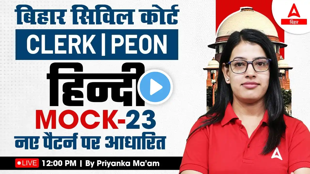 Bihar Civil Court Clerk Class | Civil Court Peon Hindi Class by Priyanka Ma'am #23