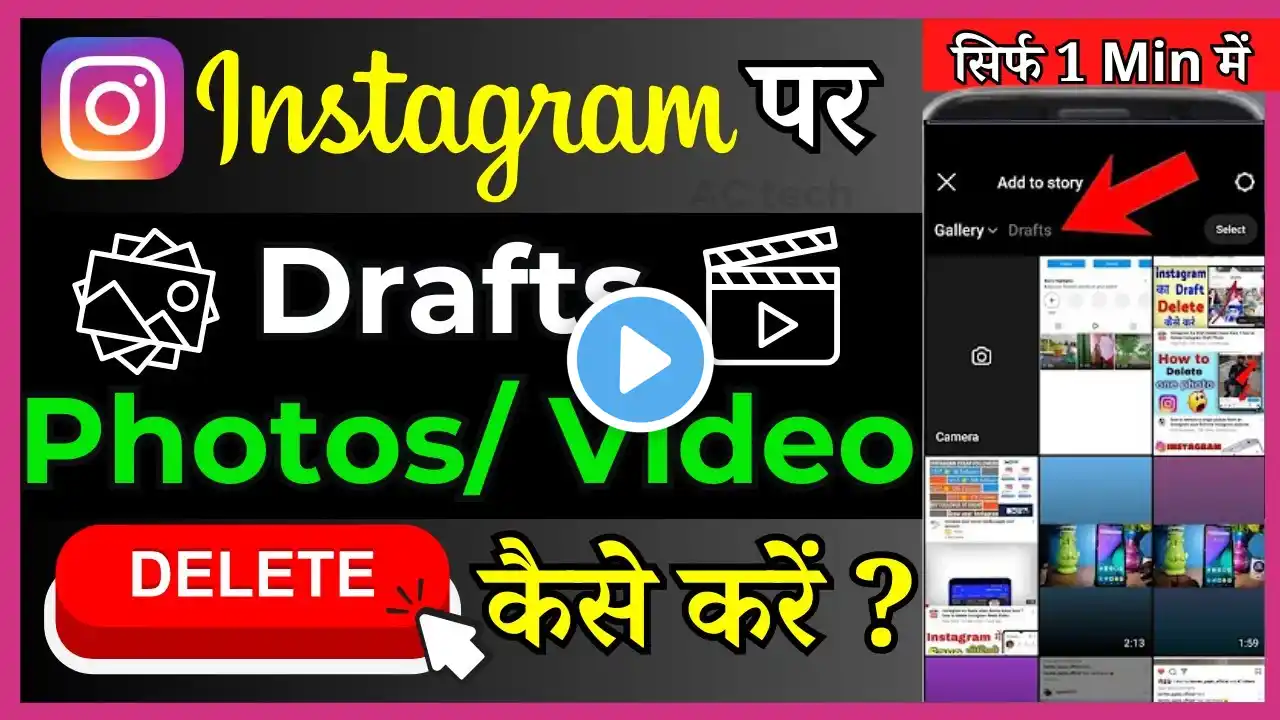 How To Delete Draft Photos And Videos On Instagram | Instagram par Draft Photos Delete kaise kare