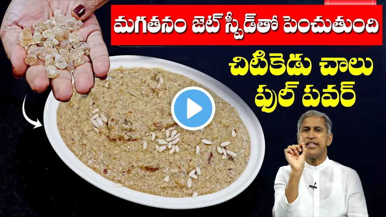 Sperm Count Increase | మగతనం జెట్ స్పీడ్ తో పెరుగుతుంది | Dr Manthena Satyanarayana Raju Videos
