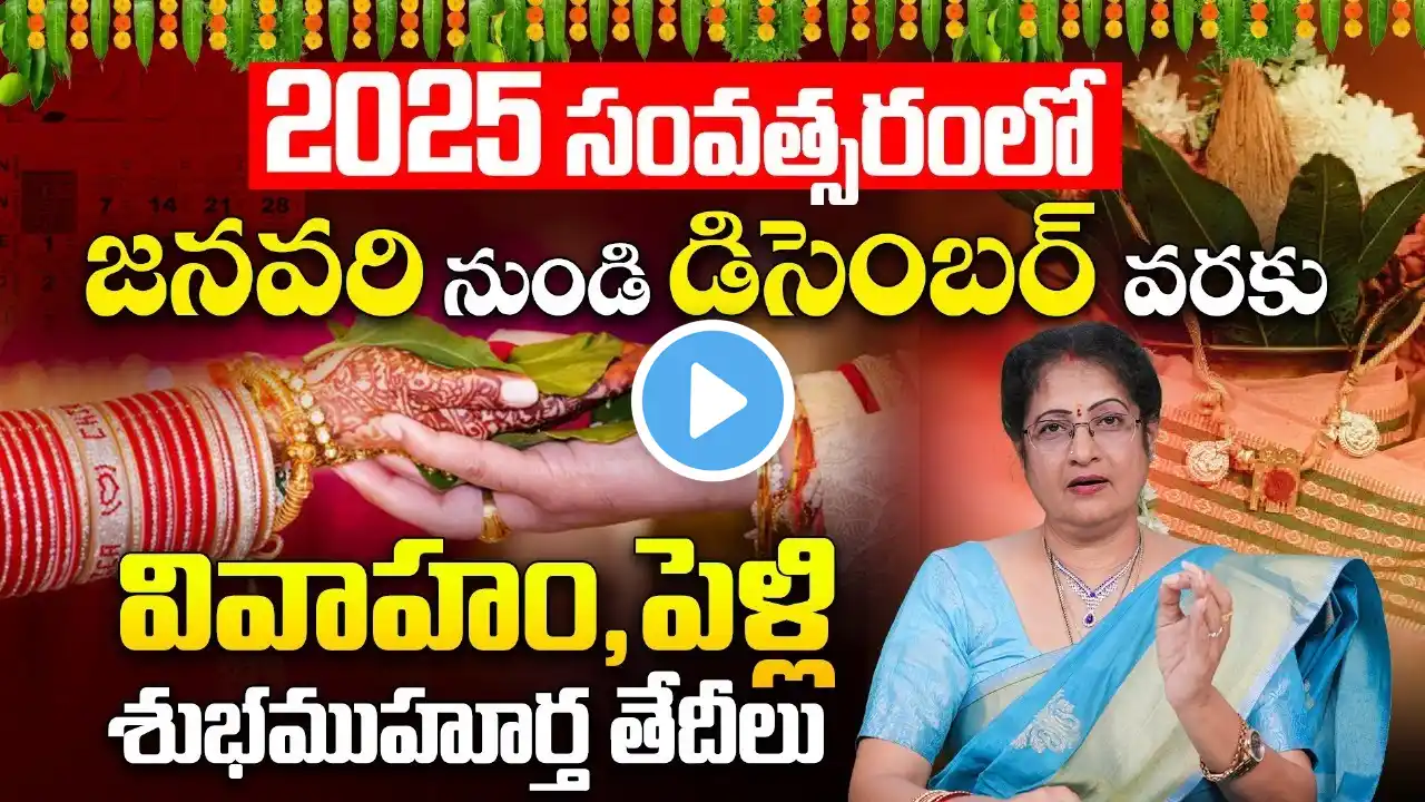 2025 Marriage Muhurtham Dates |Marriage Muhurtham 2025 |2025 marriage muhurtam dates |marriage dates