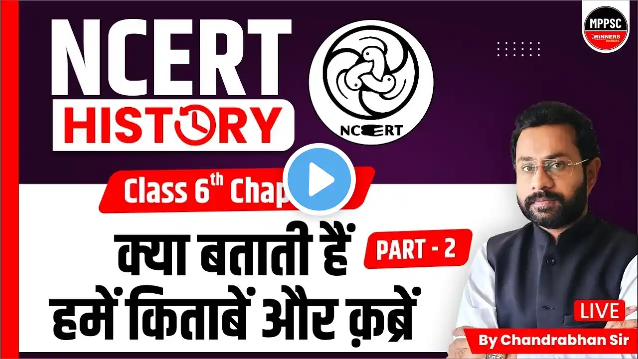 HISTORY NCERT | NCERT CLASS 6 CHAPTER 4 WHAT BOOKS AND BURIALS TELL US | BY CHANDRABHAN SIR