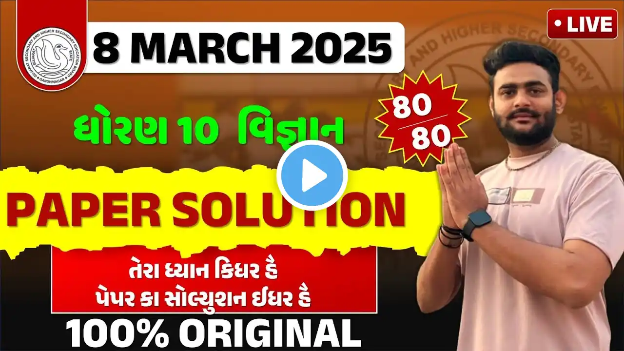 March 2025 vigyan Paper Solution std 10 | std 10 science paper solution 2025 | std 10 vigyan 2025