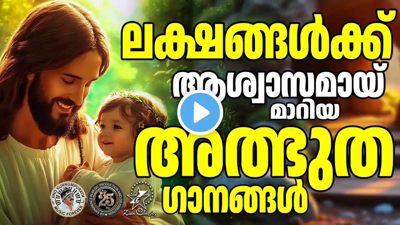 ലക്ഷങ്ങൾക്ക് ആശ്വസമായി മാറിയ അത്ഭുത ഗാനങ്ങൾ | @JinoKunnumpurathu | #lent