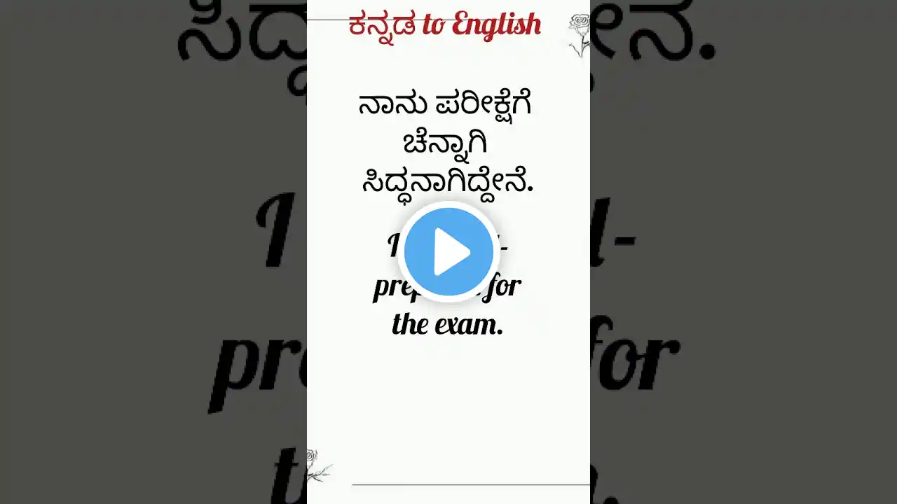 Kannada to English||Daily use sentences #english #kannada #shorts #spokenenglish #shortvideo #short