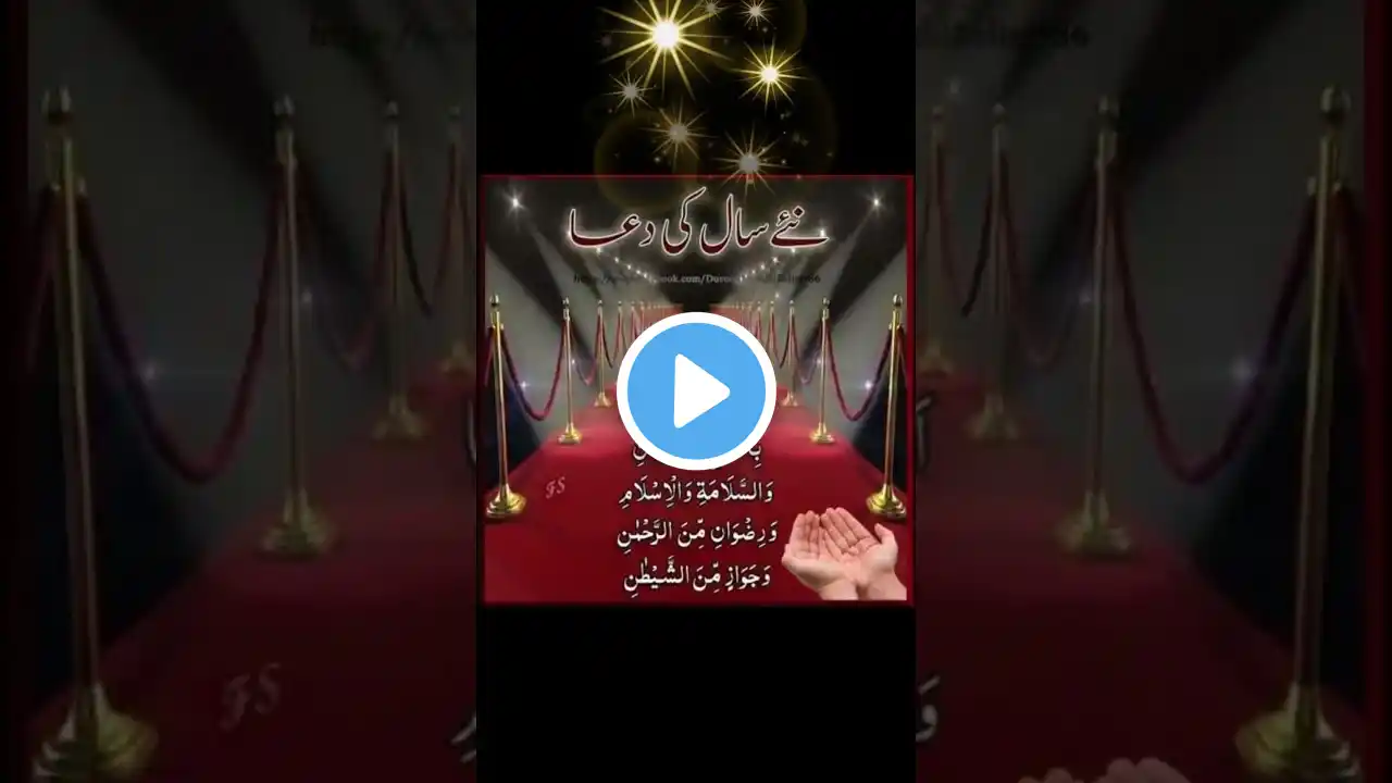 New Year Dua #shorts #ytshorts #newyeardua #inaturaltips