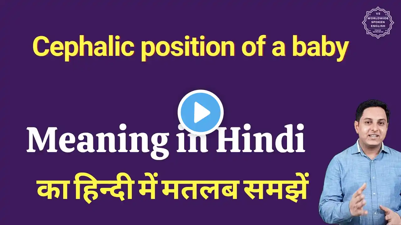 Cephalic position of a baby meaning in Hindi | Cephalic position of a baby ka matlab kya hota hai