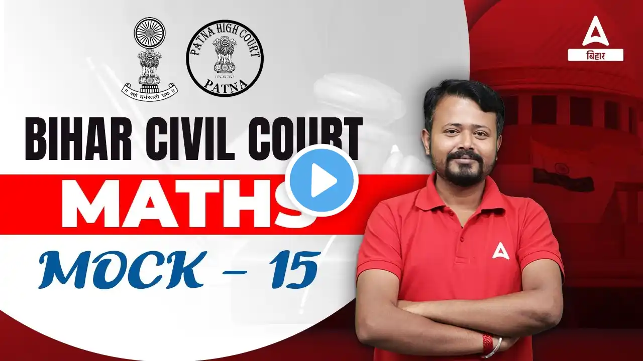 Mock Test Maths Classes For Bihar Civil Court 2023 | Civil Court Previous Year Question Paper #15