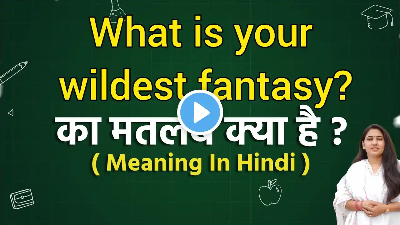 What is your wildest fantasy?meaning in hindi | What is your wildest fantasy? ka matlab kya hota hai