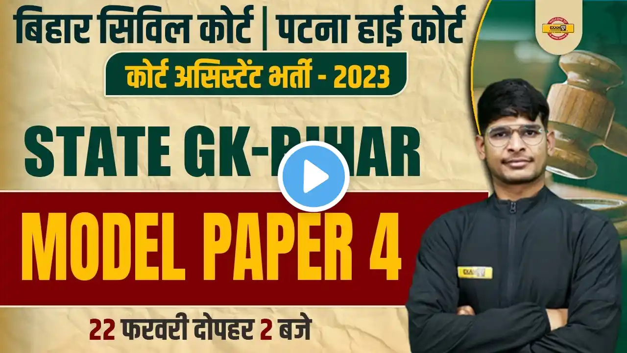 BIHAR CIVIL COURT/PATNA HIGH COURT 2023 | STATE GK-BIHAR | MODEL PAPER 4 BIHAR SPECIAL BY MAYANK SIR