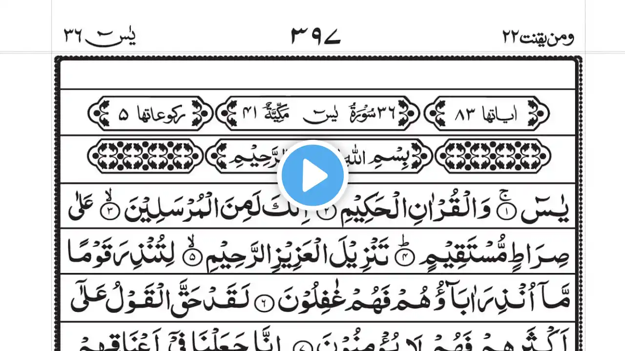 Surah Yasin 🕋💛 | Ep-157 + Surah Rahman (سورۃ الرحمن) | By Sheikh Hasan Tahir